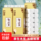 舒可乐卫生纸厕纸小卷纸卷筒纸巾妇婴适用清洁卫生纸巾 12卷*3提