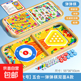 趣味弹弹棋飞行棋儿童益智玩具多功能棋盘多合一棋类小学生套装版 A-弹弹棋+保龄球+冰球+交通+蛇棋 【大号木质】5棋合1