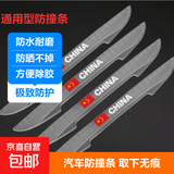 汽车门边防撞条车门防撞贴后视镜防磕碰防刮擦保护贴汽车装饰用品 透明国旗款 两对装（4条）
