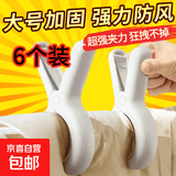【大号晾衣夹】无痕夹子晾衣夹晒被子大夹子夹袜子大号防风晾衣服床单被夹塑料夹家用塑料夹 6个装 1L