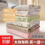 【大块面料 防尘布】手工DIY多用途简约印花布料床单源头厂家 小清新50*230布料 买一送一