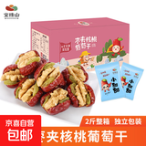 红枣夹核桃葡萄干若羌灰枣加零食抱抱干果特产孕妇零食过年 灰枣夹核桃葡萄干1000g