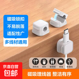 【京东物流】磁吸理线器数据线收纳手机线充电线固定器桌面免打孔线卡子扣自粘 1个装-白色【产业带好货】