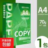 【全网热销】a4纸打印复印纸 70g办公A4白纸草稿纸学生作业用草稿本空白纸用品 A4-70g-400张/包