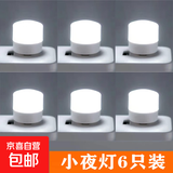 小夜灯USB插电夜灯 床头灯 自动感应发光小夜灯光敏感应 婴儿喂奶灯起夜灯 USB直插小夜灯 USB直插小夜灯白光*6