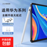 2024新款通用电容笔手机平板适用苹果ipad小米OPPO华为VIVO安卓细头触控手写笔madpad pro11SE 磁吸/不断触【华为通用】华为全系列手机平板专用