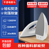 干烫老式电熨斗家用手持烫画烫钻烫衣除皱电烫斗 老款调温不加水大功率服装店专用烫衣机团购礼品 老式电熨斗+白色