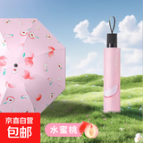 雨伞晴雨两用手动水果伞黑胶卡通防紫外线防晒遮阳伞折叠太阳伞 水蜜桃
