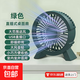 【多彩选择】迷你办公室桌面小风扇超静音台式大风量插电风扇桌面小风扇静音usb电风扇小风力 【军绿色】降噪电机 静音午休
