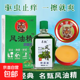 【国货老虎牌】清凉油风油精套装 防虫驱蚊止痒提神醒脑夏季防暑 家庭装：风油精*5+清凉油*10 老牌国货#值得信赖