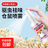 仓鼠驱虫喷雾除臭剂除味剂体外跳蚤小宠虱子花枝鼠兔子驱宠物异味 【仓鼠专用喷雾】100ml  1瓶装