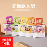 衣橱飘香袋防虫防霉挂件鞋柜防臭房间持久香汽车 衣橱飘香袋3包装 【桂花】