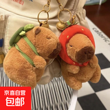 卡皮巴拉毛绒挂件可爱水豚毛绒公仔生日礼物包包挂饰 卡皮巴拉挂件【草莓+乌龟】