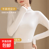 半高领内搭女春秋修身显瘦长袖t恤百搭打底衫面膜长袖薄款上衣 白色(高弹修身) 均码90-135斤可穿