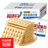 高蛋白纯牛奶苏打饼干办公室休闲零食健康早餐下午茶 高蛋白纯牛奶苏打饼干300g