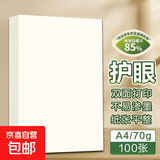 A4纸打印纸70g护眼复印纸学生打印纸加厚双面打印纸打草稿纸 【限量秒杀】100张