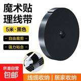 电脑理线器魔术贴桌面收纳固定整理免打孔绕线器电线网线电源线手机数据线多功能窗帘扎带自粘式 【任意裁剪】5米-随机发3色I