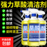 草酸清洁剂高浓度瓷砖厕所强力去污去黄清洗剂卫生间马桶除垢家用 【家庭装】500ml*3+喷头*1