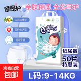 医护级爱呵护超薄透气码婴儿纸尿裤男女宝宝专用初生尿不湿山茶油 纸尿裤L码50片