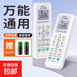 空调遥控器万能通用款适用格力美的海尔志高TCL松下奥克斯春兰海信扬子科隆新科华凌三菱长虹 【基础款】万能空调遥控器