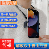 挂脖穿戴支架自拍视角运动直播相机大疆路亚骑行钓鱼固定拍摄项圈 加大加宽挂脖支架手机版1件