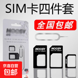 sim卡套+取卡针适用苹果4iphone6卡托还原卡套5s安卓手机小卡转大卡7plus中卡小米华为老人机卡槽 SIM卡套+取卡针【胶壳款】