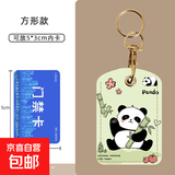 可感应门禁卡套可爱电梯卡套小区保护套公交卡水滴门禁玲娜贝儿 【方形】吃竹熊猫