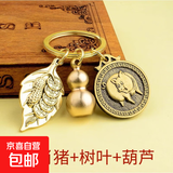 【一叶生财】葫芦钥匙扣挂件汽车钥匙扣复古挂饰十二生肖 一叶生财+葫芦+福币猪-钥匙扣1个