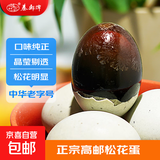 【热卖款】高邮松花蛋特产溏心松花蛋皮蛋 中华老字号 55g*10枚装