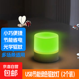 USB节能小夜灯驱蚊灯夜灯停电应急灯护眼LED充电宝小圆灯氛围灯 驱蚊灯 2个装