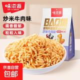 味滋源牛肉味炒米袋装香脆炒米炒货地方特产宿舍追剧解馋膨化零食 炒米500g*2袋