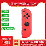 京东快递包邮switch游戏手柄适用于任天堂JOYCON手柄体感震动双人成行NS即插即用Switch2手柄OLED 【红单右】支持体感