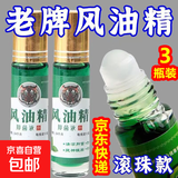 【12ml滚珠型】清凉油止痒提神醒脑开车防困防晕车瞌睡 【加强版】3瓶装（滚珠型）