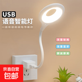 宿舍灯智能语音灯台灯定时小夜灯usb直插卧室床头声控灯家用起夜小台灯家用学生学习宿舍床头LED 智能语音台灯【语音控制+亮度调节】