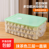 ⭐【可冷藏冷冻】冻饺子盒冰箱收纳盒食品级水饺速冻保鲜盒馄饨 1盖 3层
