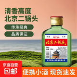 【口粮酒精选】北京二锅头清香型高度桶装瓶装泡药酒白酒 多度数 56度 100mL 10瓶