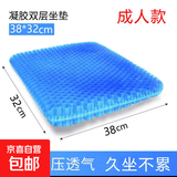 夏季凉垫冰垫蜂窝凝胶坐垫软屁垫办公室久坐冰凉汽车夏天屁股坐垫 成人款【33*39*1cm】