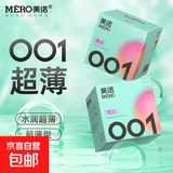 美诺001超薄避孕套水润玻尿酸安全套免洗隐形套套成人计生用品 美诺001润薄1盒（共10只）