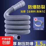 适配海尔洗衣机排水管延长管通用下水管出水管加长波轮软管地漏接头 防爆防裂/1.5米加厚（送固定卡箍）