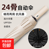 出行必备⭐晴雨两用简约隔热双人雨伞防紫外线遮阳防晒伞自动大号 24骨自动（黑色）
