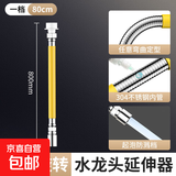 水龙头延长神器 万向延长管延伸器防溅神器加长软管万象能可旋转 快接水龙头定型延伸器80cm 【304不锈钢内管 360旋转】