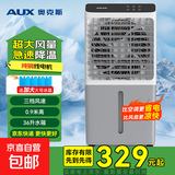 奥克斯（AUX）电风扇空调扇制冷/冷风机家用冷风扇/制冷风扇落地/电扇制冷机水风扇工业空调冷气扇 【家用/商用遥控款】0.9米高 36L水箱