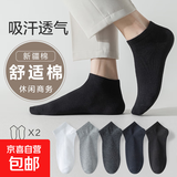 【新疆棉】袜子男舒适耐磨棉袜透气吸汗中筒袜商务男袜 【短筒】随机颜色 活动专享 2双