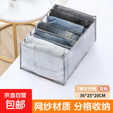 京东物流 衣物收纳筐可折叠家用换季衣服裤子布艺无纺布衣柜整理 网纱款牛仔裤7格