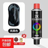 2K双组份自喷漆烤漆高硬度2K清漆汽车反光镜轮毂翻新亮黑色喷漆 亮黑色（高硬度）