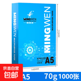 A5打印纸办公用品70gA5复印纸 双面打印学生白纸 发票打印纸草稿纸 A5复印纸1000张【囤货款】