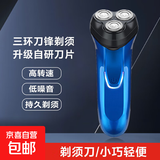 吉利来电动男士剃须刀 充电便携三刀头旋转剃须刀家用电器送爸爸送老公送男友生日七夕礼物 【电镀喷漆】三刀头蓝色便携装