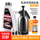 汽车隐形车衣汽车专用洗车液水蜡护理剂高泡沫清洁清洗剂强力去污 油膜净 海绵 喷壶+水蜡 500ml 1瓶