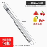 去枣核神器红枣去核工具多功能不锈钢挖山楂籽家用大枣奶枣去核器 水果去核器-去核器1.4cm 无规格