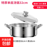 特厚汤锅304不锈钢电磁炉专用燃煤气灶蒸炖煮加厚双耳火锅家用锅L 【升级加厚】316汤锅 32cm
